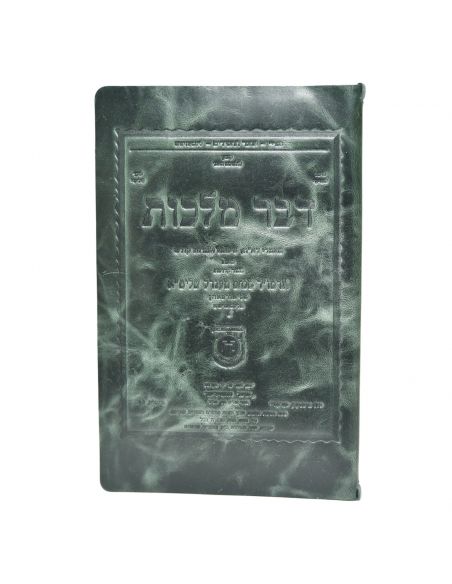 Couverture en cuir pour Dvar Malhout en Hebreu