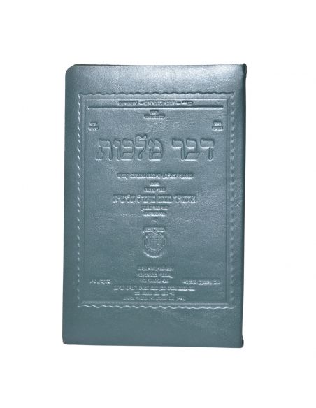 Couverture en cuir pour Dvar Malhout en Hebreu