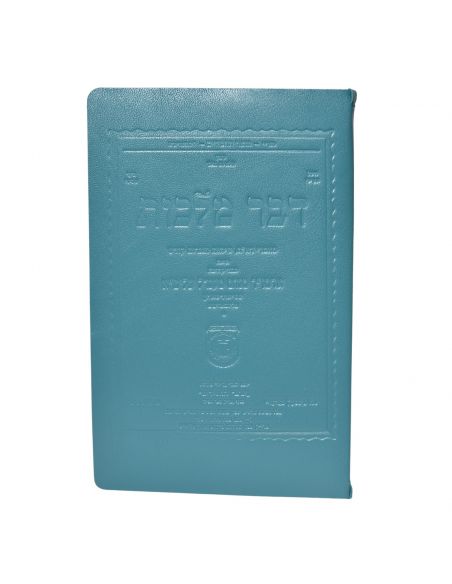 Couverture en cuir pour Dvar Malhout en Hebreu
