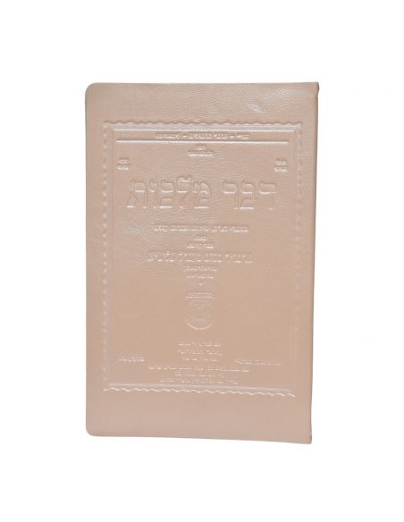 Couverture en cuir pour Dvar Malhout en Hebreu