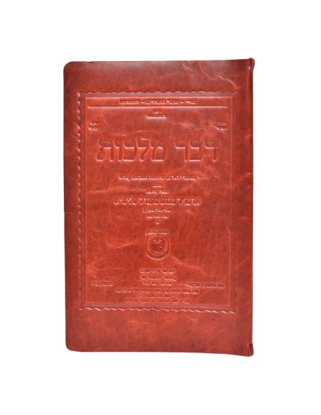 Couverture en cuir pour Dvar Malhout en Hebreu