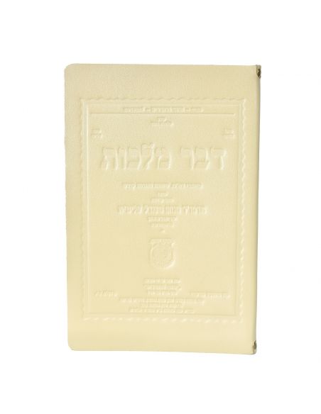 Couverture en cuir pour Dvar Malhout en Hebreu