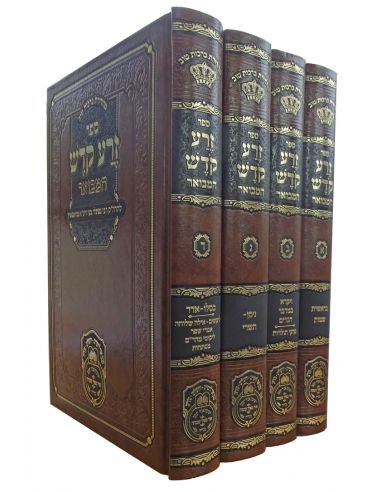 Zerah Kodech Hamévoar