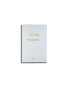 Sidour Pata'h Eliyahou luxe blanc