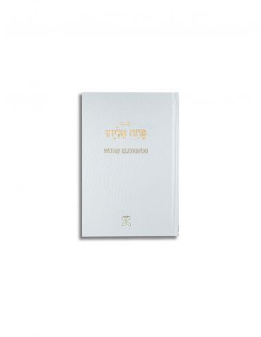 Sidour Pata'h Eliyahou luxe blanc