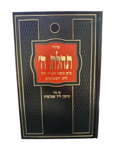 Sidour téhilat achem lehag hachavouot + tikoun leil chavouhot