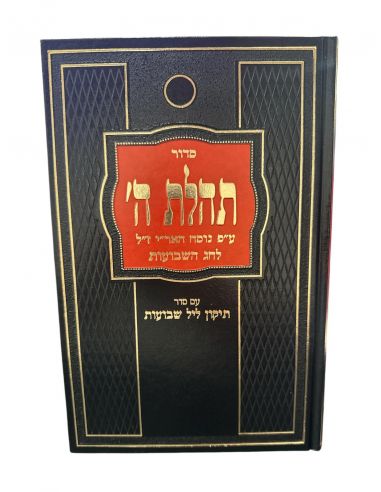 Sidour téhilat achem lehag hachavouot + tikoun leil chavouhot