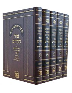 Or ahaim al atora 5 volume oz vehadar 