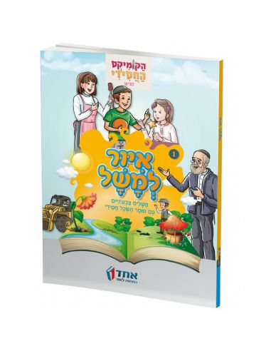 Komiks Ivir Lemachal1Komik's