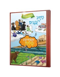 Komiks siha geoula ou machiah 