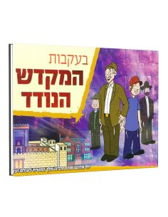 Komiks Beikvot amikdach anoded 