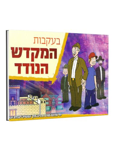 Komiks Beikvot amikdach anoded 