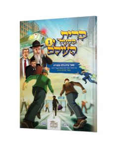 Komiks Brit biktse aolam