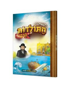 Komiks Hatoldot Harabbi