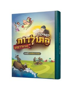 Komiks Hatoldot Admour Hazaken