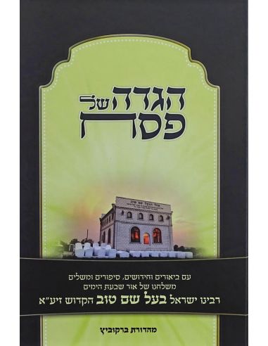 Haggada chel pessah Baal chem tov