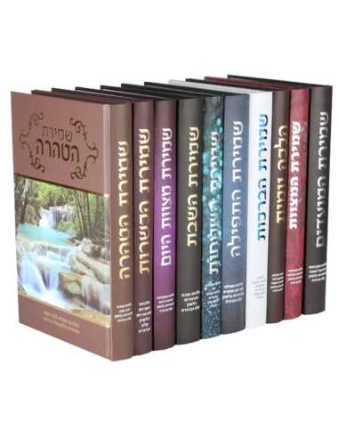 Set chmirat   Rav Gadassi 12 Volume