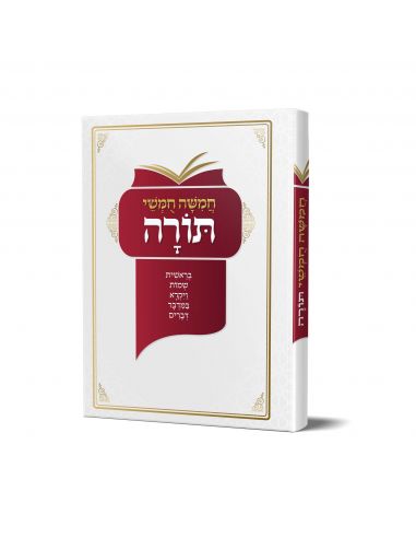 Hamicha Houmche tora Edition Tsah israël