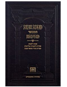 Metivta Avot en 1 volume Oz Vehadar