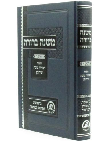 Michna Broura helek daletKol Halachon 