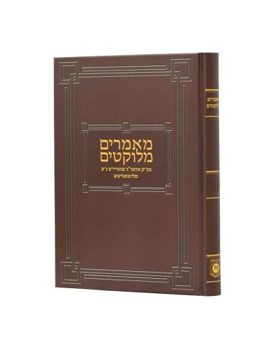 Maamarim Meloukatim Rayatz 3