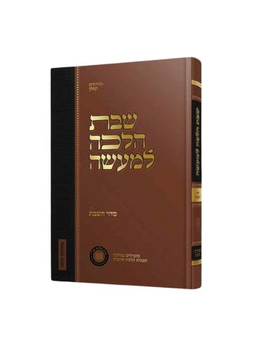 Chabbat alaha lemaase seder hachabat
