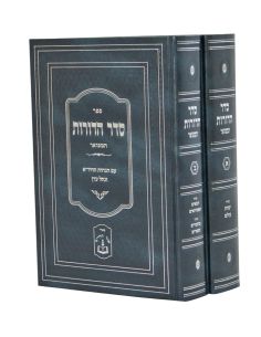 Seder Hadorot amefoar 2 volume