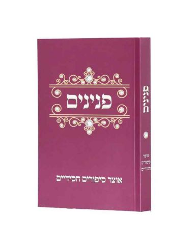 Pninim volume 1