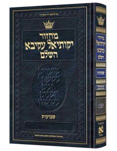 Mahzor chavouot rite sfard anotation en anglais 