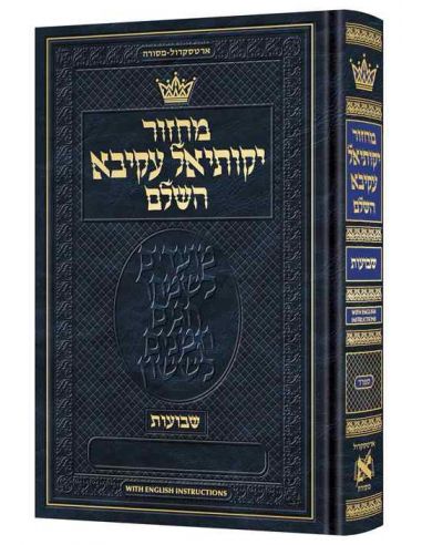 Mahzor chavouot rite sfard anotation en anglais 