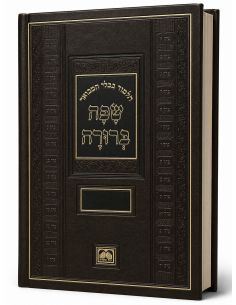 Masehet Bra'hot safa broura pninim