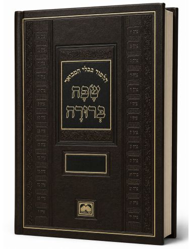 Masehet Bra'hot safa broura pninim