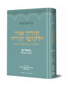 Torah or Velikoute torah Moadim