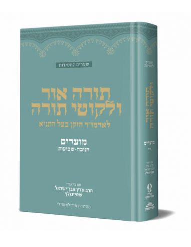 Torah or Velikoute torah Moadim
