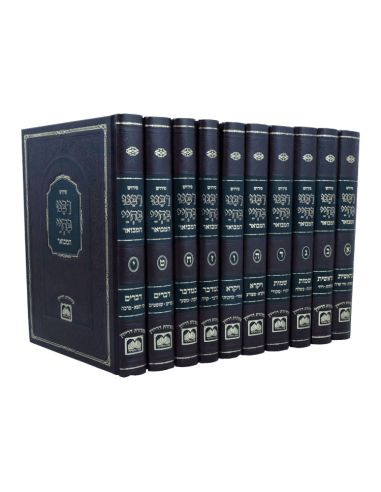 Set rabenou behaye 10 volume oz veadar