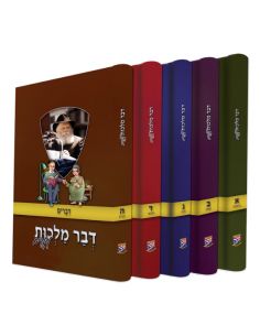 Dvar Malhout liyeladim