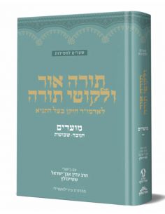 Tora or Likouté Torah Mohadim hanoukka à chavouot 