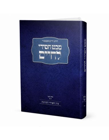 Mabet 'Hassidi la'haim Volume 2