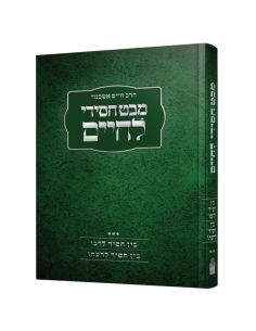 Mabet 'Hassidi la'haim Volume 3