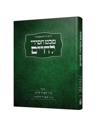 Mabet 'Hassidi la'haim Volume 3