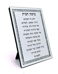 Birkat habait en prière de la maison 20x25 cm