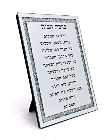Birkat habait en prière de la maison 20x25 cm