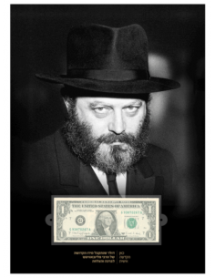 Cadre du Rabbi de Loubavitch avec Dollar
