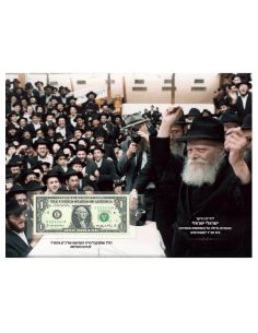 Cadre du Rabbi de Loubavitch avec Dollar 2