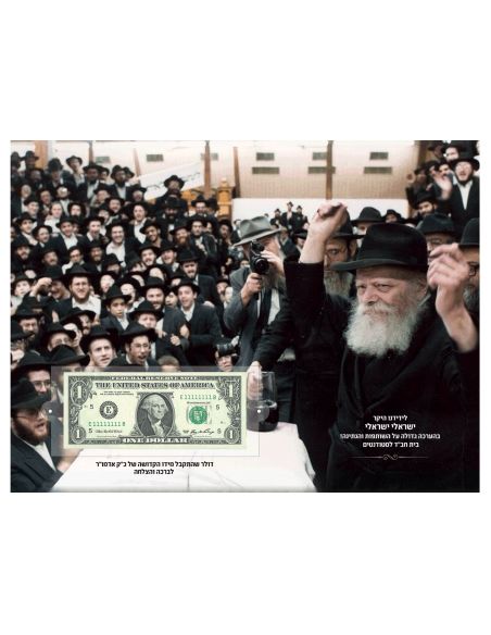 Cadre du Rabbi de Loubavitch avec Dollar