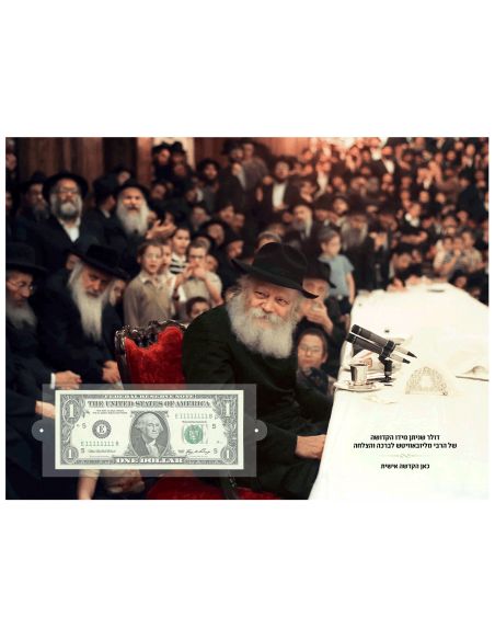 Cadre du Rabbi de Loubavitch avec Dollar