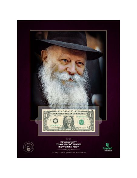 Cadre du Rabbi de Loubavitch avec Dollar