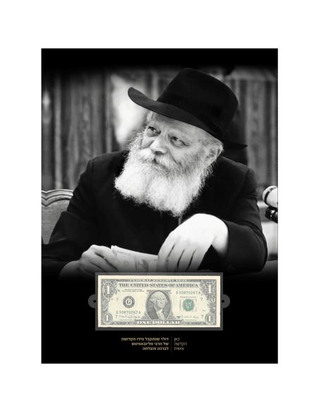Cadre du Rabbi de Loubavitch avec Dollar