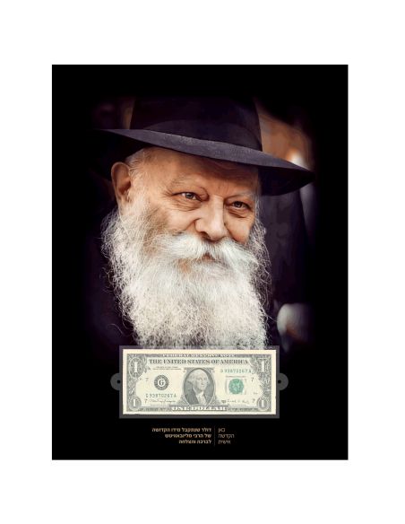 Cadre du Rabbi de Loubavitch avec Dollar