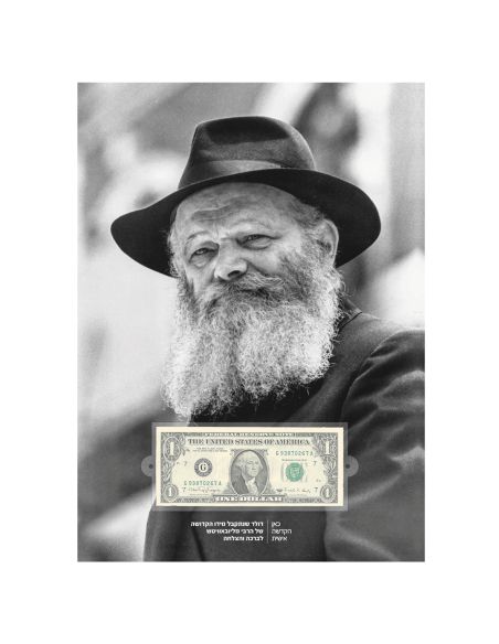 Cadre du Rabbi de Loubavitch avec Dollar